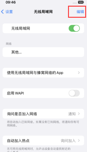 三江苹果Wifi维修分享iPhone怎么关闭公共网络WiFi自动连接 