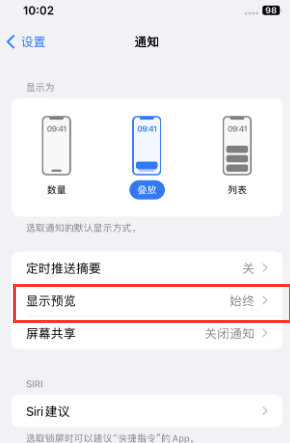 三江苹果售后维修中心分享iPhone手机收不到通知怎么办 