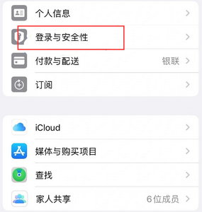 三江苹果维修站分享手机号注册的Apple ID如何换成邮箱【图文教程】 