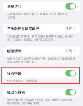 三江苹果授权维修站分享iPhone轻点无法唤醒怎么办 