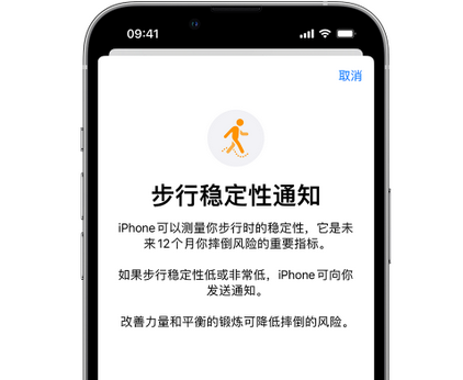 三江iPhone手机维修如何在iPhone开启'步行稳定性通知' 