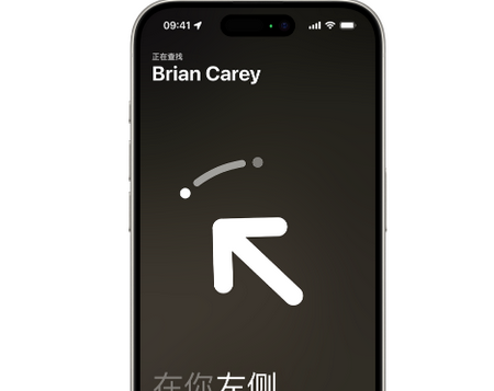 三江苹果15维修iPhone15使用“查找”与朋友见面