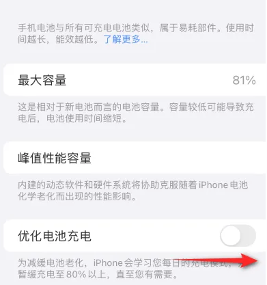 三江苹果15维修分享iPhone15充电到80%就充不进电了怎么办 