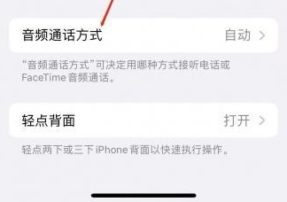 三江苹果蓝牙维修店分享iPhone设置蓝牙设备接听电话方法