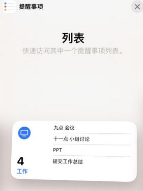 三江苹果14维修店分享iPhone14如何设置主屏幕显示多个不同类型提醒事项