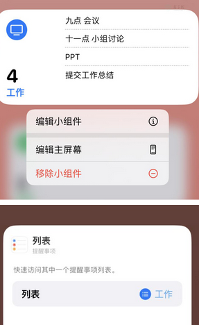 三江苹果14维修店分享iPhone14如何设置主屏幕显示多个不同类型提醒事项