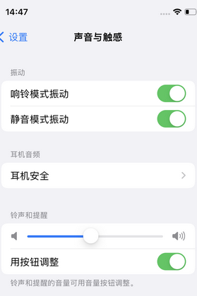 三江苹果锁屏维修分享iPhone锁屏时声音忽大忽小调整方法