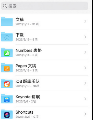 三江apple维修中心分享iPhone文件应用中存储和找到下载文件