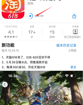 三江苹果维修站分享如何查看App Store软件下载剩余时间 