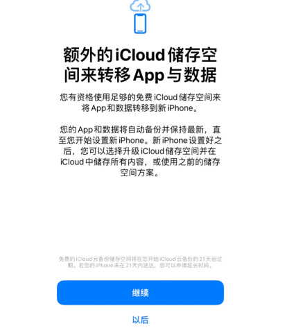 三江苹果14维修网点分享iPhone14如何增加iCloud临时免费空间