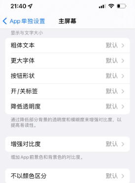 三江苹果14服务点分享iPhone14如何单独设置App