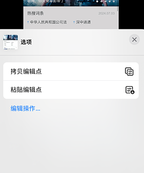 三江iPhone维修服务分享iPhone怎么批量修图