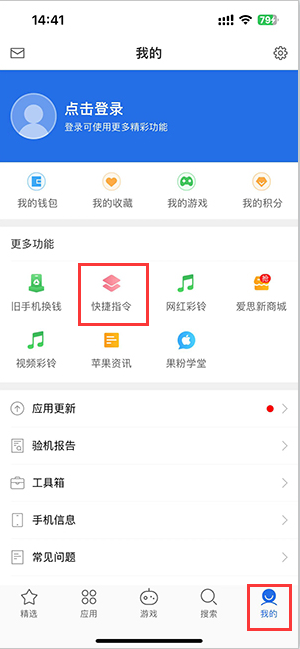 三江苹果服务中心分享iPhone的快捷指令如何使用 