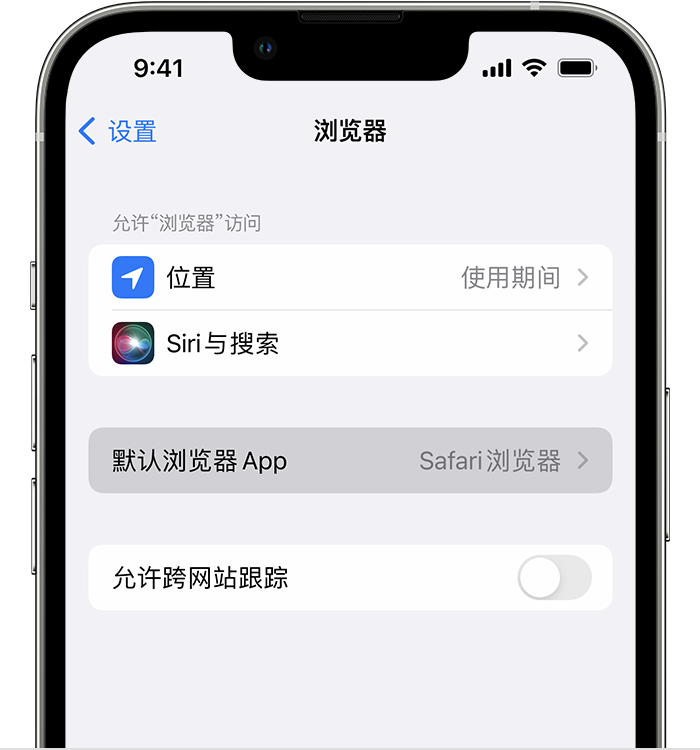 三江苹果维修服务分享如何在iPhone上设置默认浏览器 