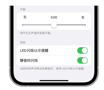 三江苹果14维修分享iPhone14静音时如何设置LED闪烁提示 