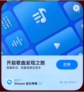 三江苹果14维修站分享iPhone14音乐识别功能使用方法 