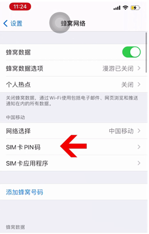 三江苹果14维修网分享如何给iPhone14的SIM卡设置密码 