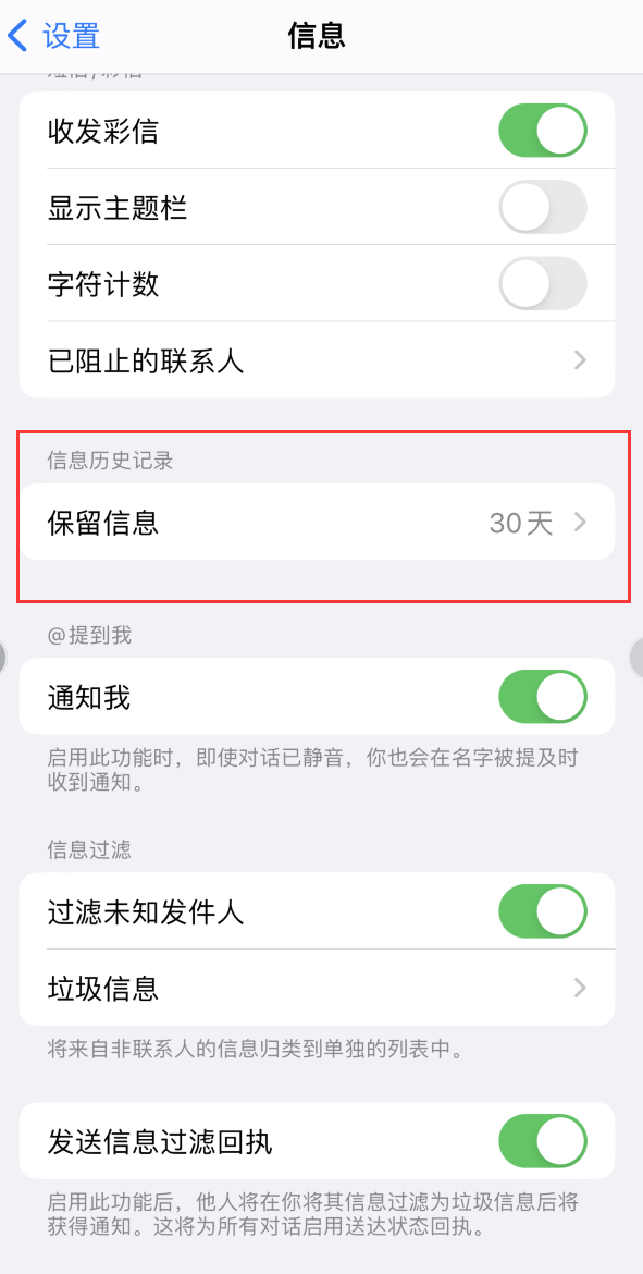 三江Apple维修如何消除iOS16信息应用出现红色小圆点提示 