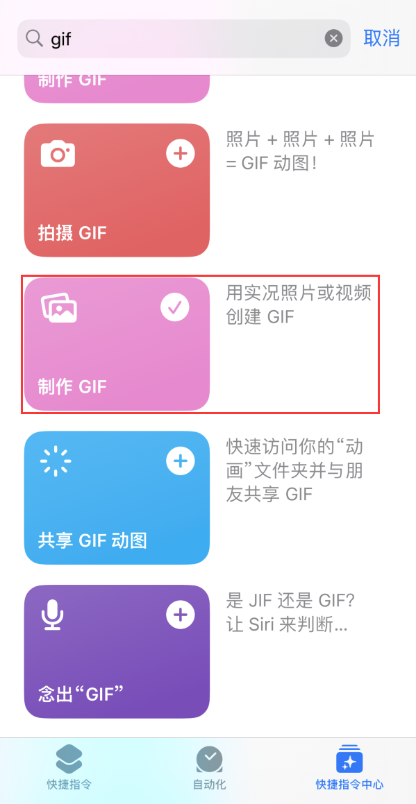 三江苹果手机维修分享iOS16小技巧:在iPhone上制作GIF图片 