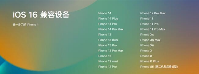 三江苹果手机维修分享:iOS 16.4 Beta 3支持哪些机型升级？ 