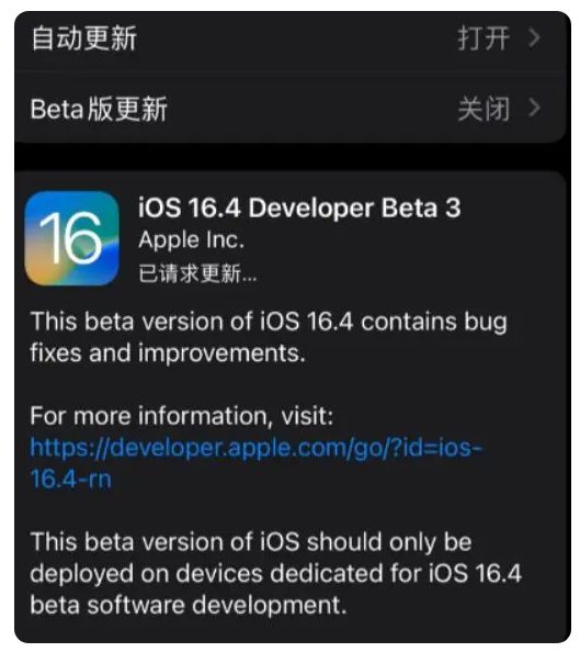 三江苹果手机维修分享：iOS16.4Beta3更新了什么内容？ 