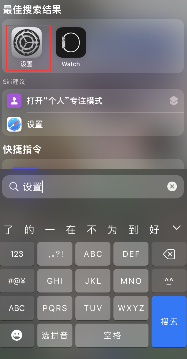 三江苹果手机维修分享：iPhone 找不到“设置”或“App Store”怎么办？ 