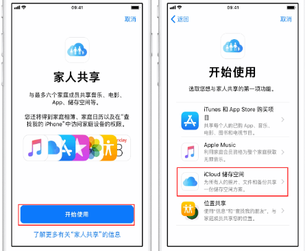 三江苹果14维修分享：iPhone14如何与家人共享iCloud储存空间？ 