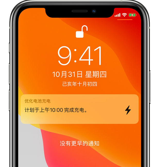 三江苹果手机维修分享iPhone 充不满电的原因 