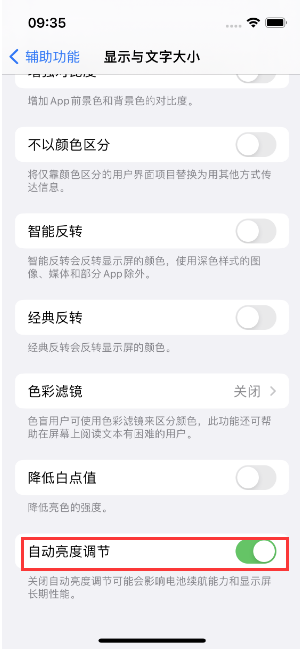 三江苹果15维修店分享iPhone 15 Pro系列屏幕亮度 