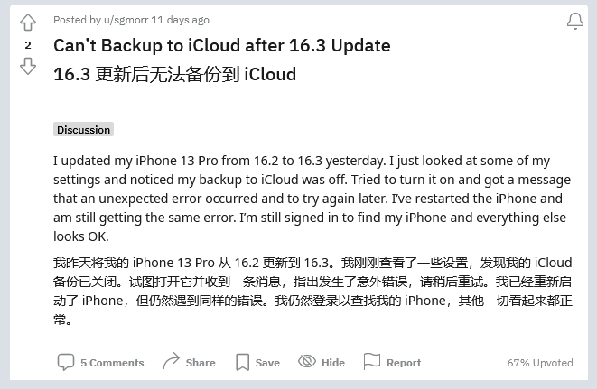 三江苹果手机维修分享iOS 16.3 升级后多项 iCloud 服务无法同步怎么办 