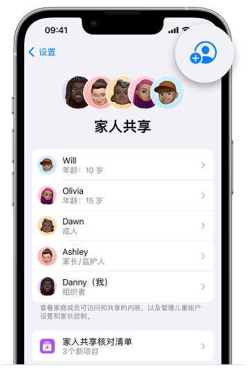 三江苹果维修网点分享iOS 16 小技巧：通过“家人共享”为孩子创建 Apple ID 