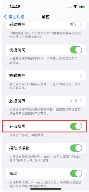 三江苹果14维修店分享iPhone 14双击屏幕不亮怎么办 