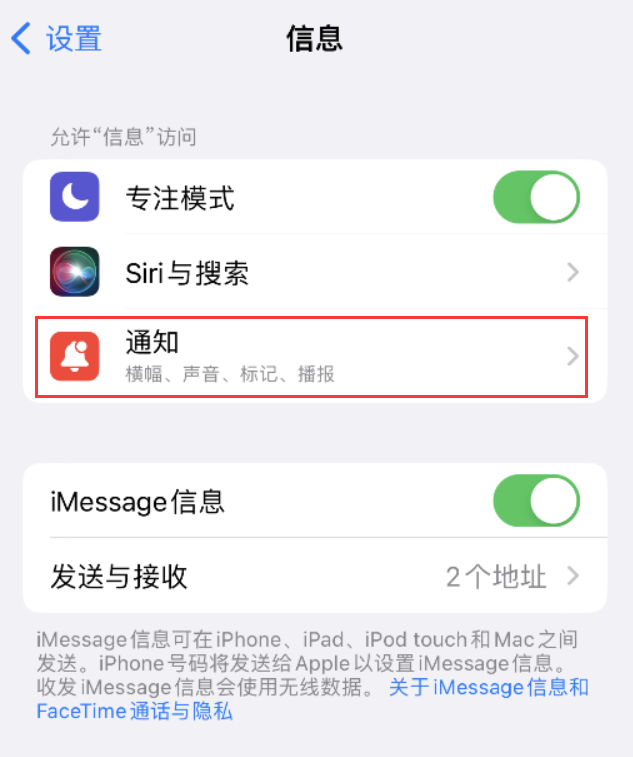 三江苹果14维修店分享iPhone 14 机型设置短信重复提醒的方法 