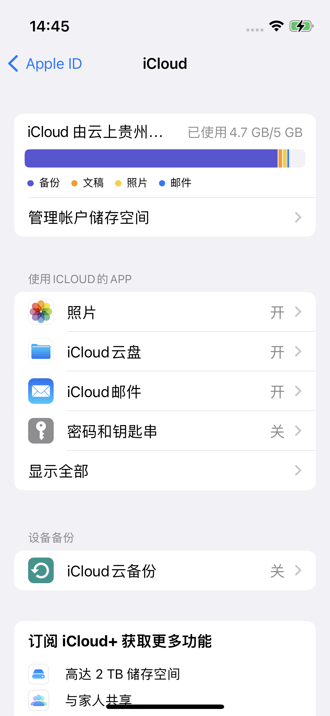 三江苹果14维修分享iPhone 14 开启iCloud钥匙串方法 