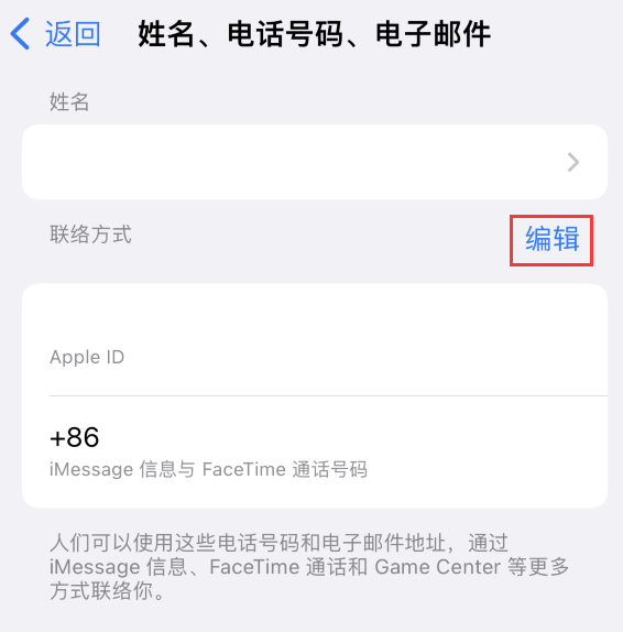 三江苹果手机维修点分享iPhone 上更新 Apple ID的方法 