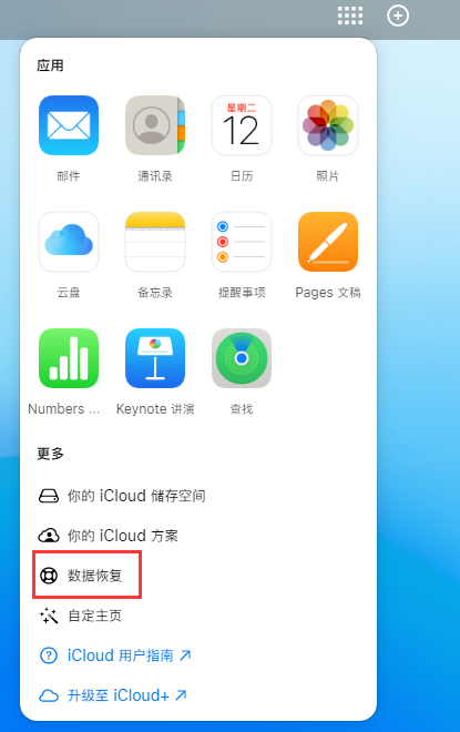 三江苹果手机维修分享iPhone 小技巧：通过苹果 iCloud 官网恢复已删除的文件 