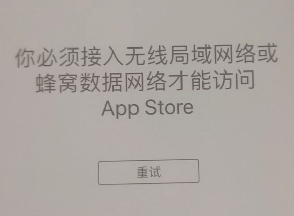 三江苹果服务网点分享无法在 iPhone 上打开 App Store 怎么办 