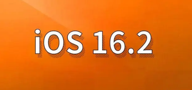 三江苹果手机维修分享哪些机型建议升级到iOS 16.2版本 