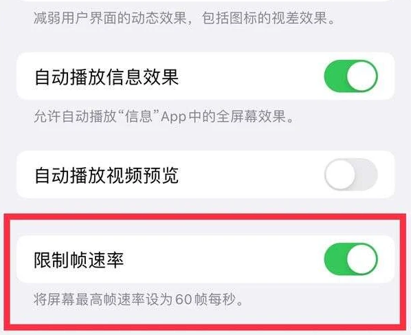 三江苹果13维修分享iPhone13 Pro高刷是否可以手动控制 