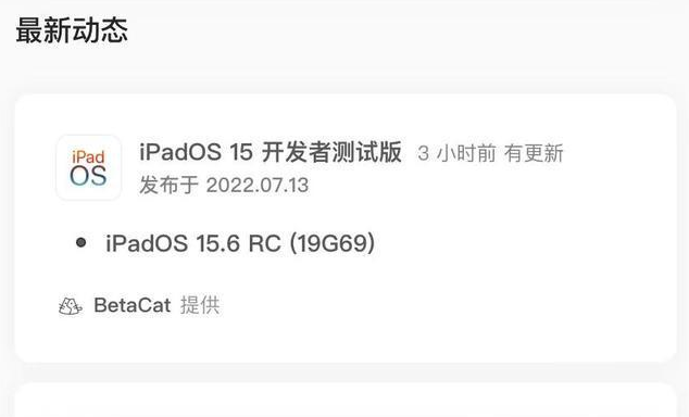 三江苹果手机维修分享苹果iOS 15.6 RC版更新建议 