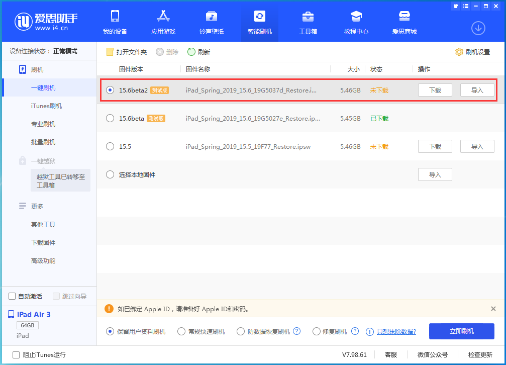 三江苹果手机维修分享iOS15.6 Beta 2更新内容及升级方法 