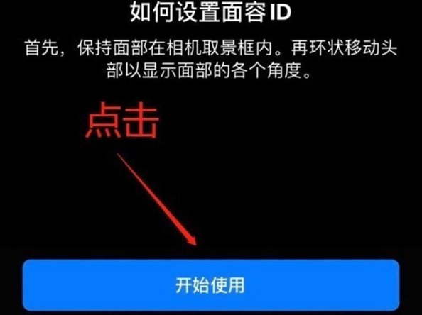 三江苹果13维修分享iPhone 13可以录入几个面容ID 