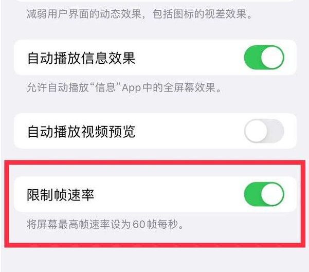 三江苹果13维修分享iPhone13 Pro高刷设置方法 