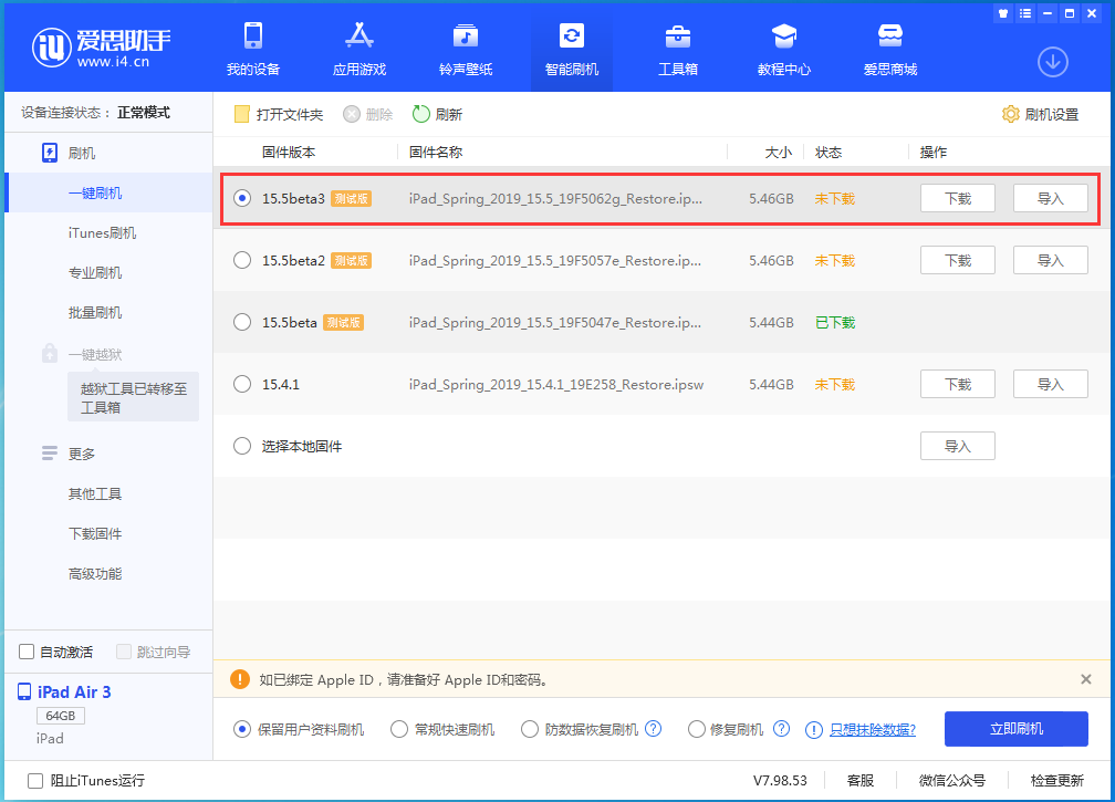 三江苹果手机维修分享iOS15.5 Beta 3更新内容及升级方法 