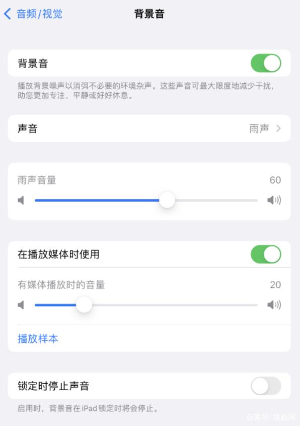 三江苹果手机维修分享iOS 15中的背景音功能有什么用 