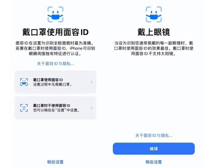 三江苹果手机维修分享iOS15.4中的戴口罩使用面容ID好用吗 