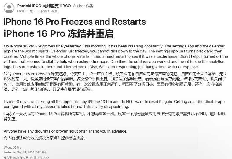 三江苹果16维修分享iPhone 16 Pro / Max 用户遇随机卡死 / 重启问题 