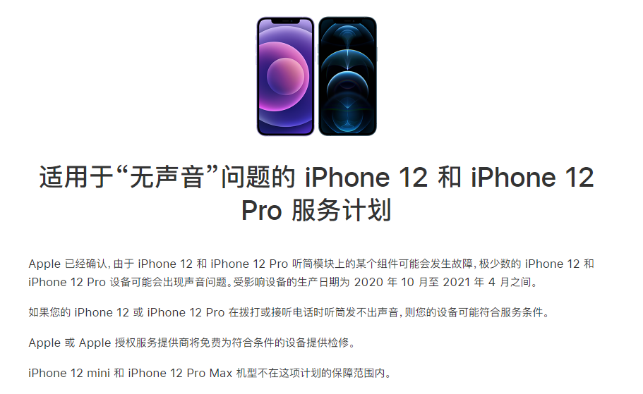 三江苹果手机维修分享iPhone 12/Pro 拨打或接听电话时无声音怎么办 