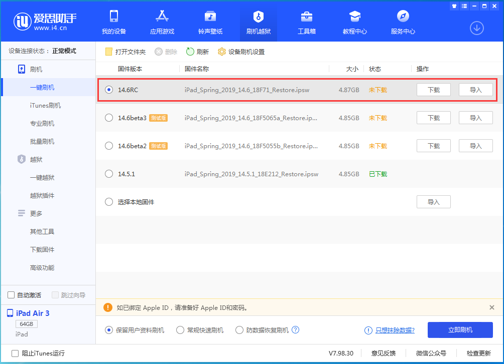 三江苹果手机维修分享iOS14.6RC版更新内容及升级方法 