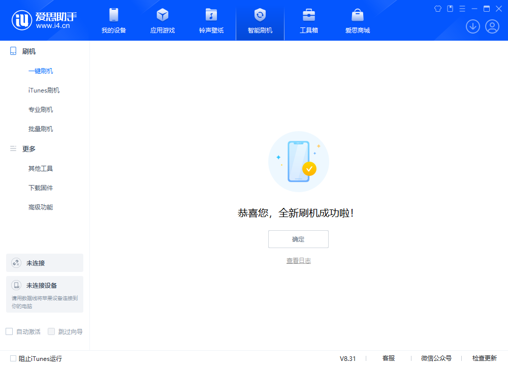 三江苹果手机维修分享iOS 18.2正式版升级_iOS 18.2正式版一键刷机教程 